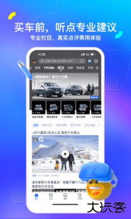 汽车之家汽车报价官方正版11.80.52026新版