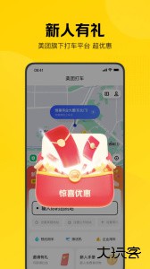 美团打车app最新版下载 v3.0.0安卓版