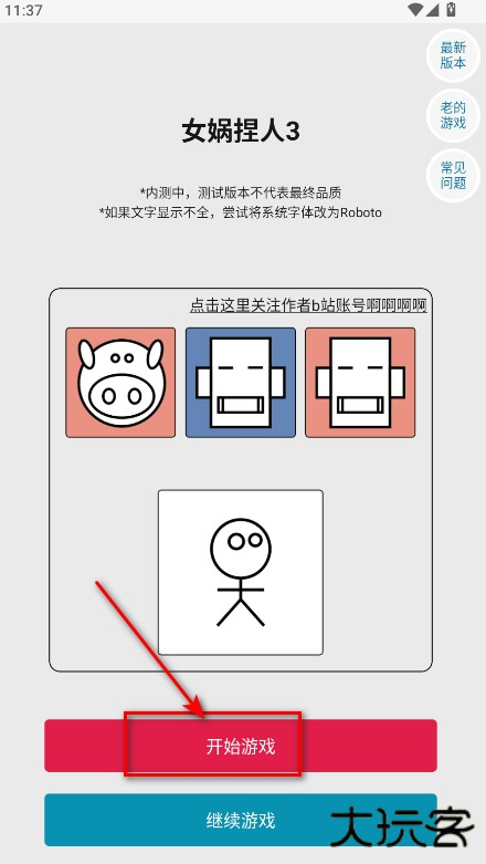 女娲捏人3最新版
