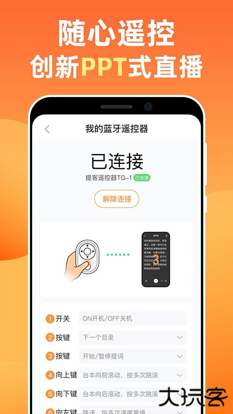提客提词器安卓版