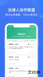 赢火虫法律服务平台软件客户端下载 v11.9.6安卓版