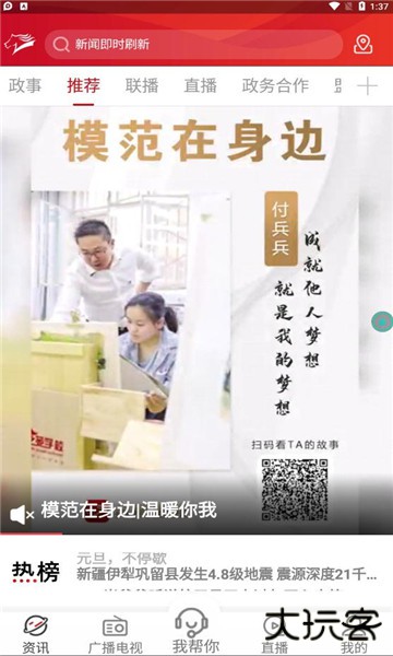 奔腾新闻app应用下载