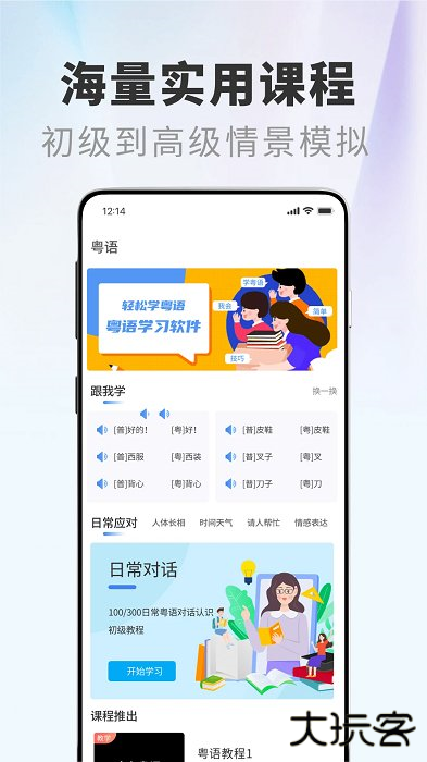 粤语屋安卓版