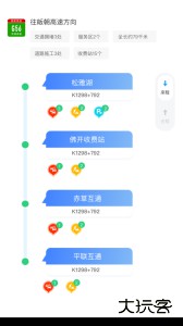 湖南高速通官方版下载 v6.1.3安卓版