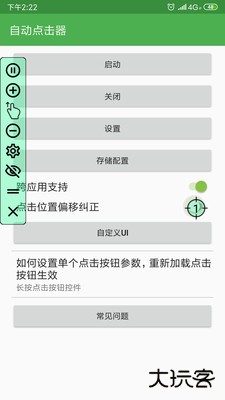 自动点击器苹果版免费下载
