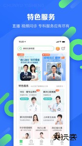 春雨医生app最新版下载 v10.6.29安卓版