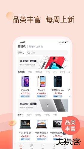 爱租机手机租赁软件