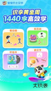 宝宝巴士汉字启蒙学习最新版下载 v9.88.21.50安卓版