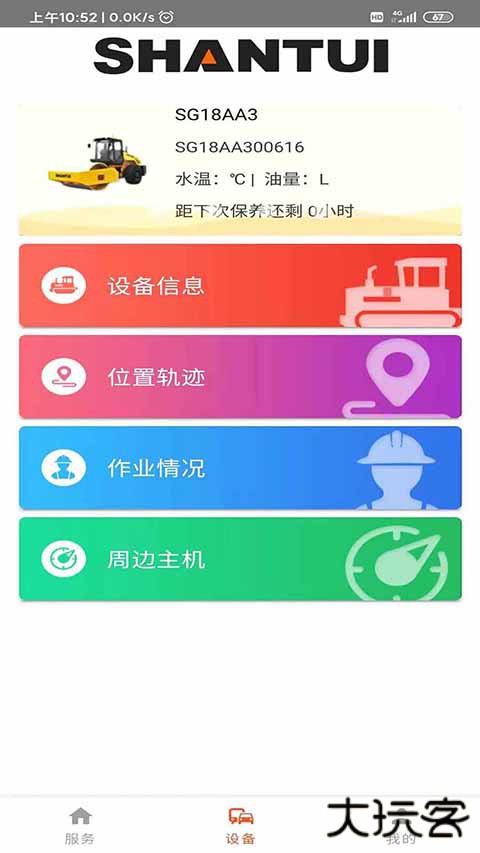山推e路行最新版 v2.3.6安卓版