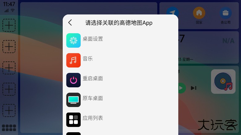 氢桌面车机版app下载