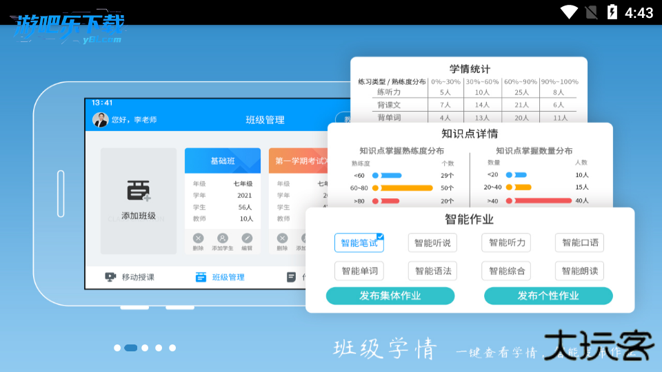 外语通教师版官方app