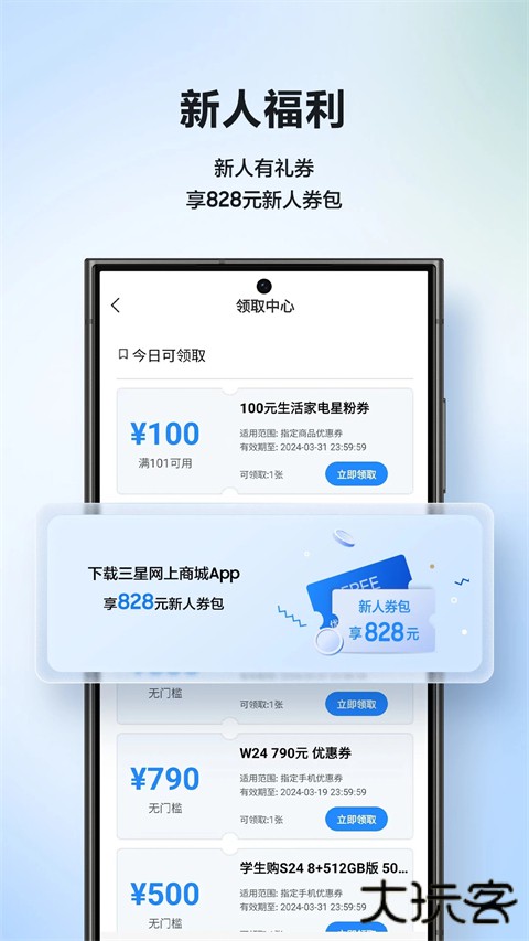 三星商城app官方正版 v3.9.52安卓版