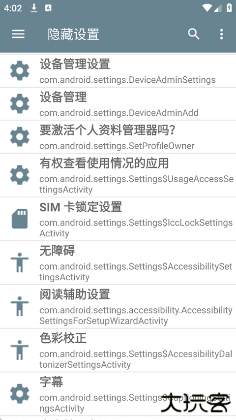 隐藏的设置项安卓版
