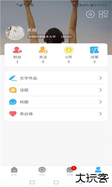 U校圈官方版