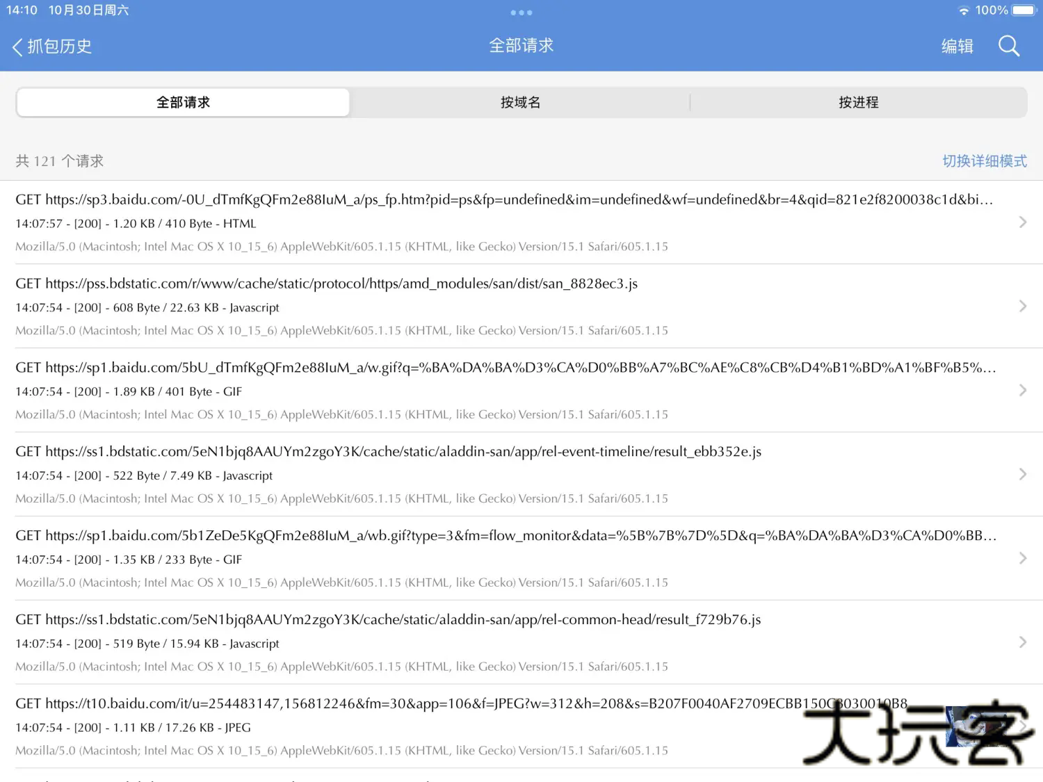 stream抓包工具苹果版