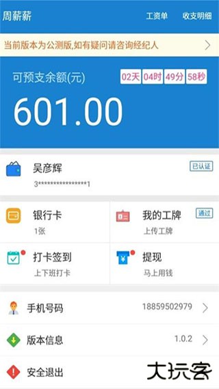 周薪薪官方版