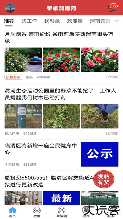 荣耀渭南网官方版 v5.4.1.57安卓版