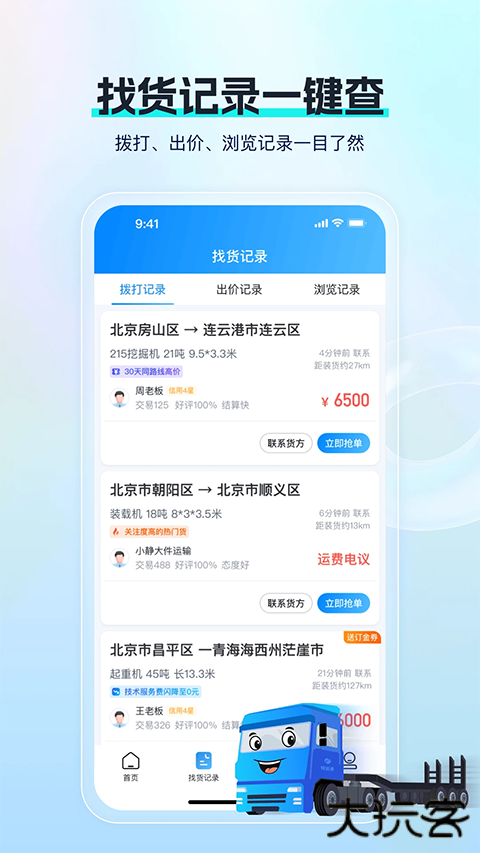 特运通大件司机最新版 v6.8.1.2安卓版