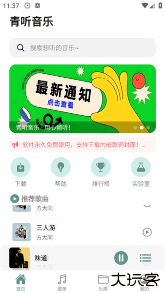 青听音乐免费下载