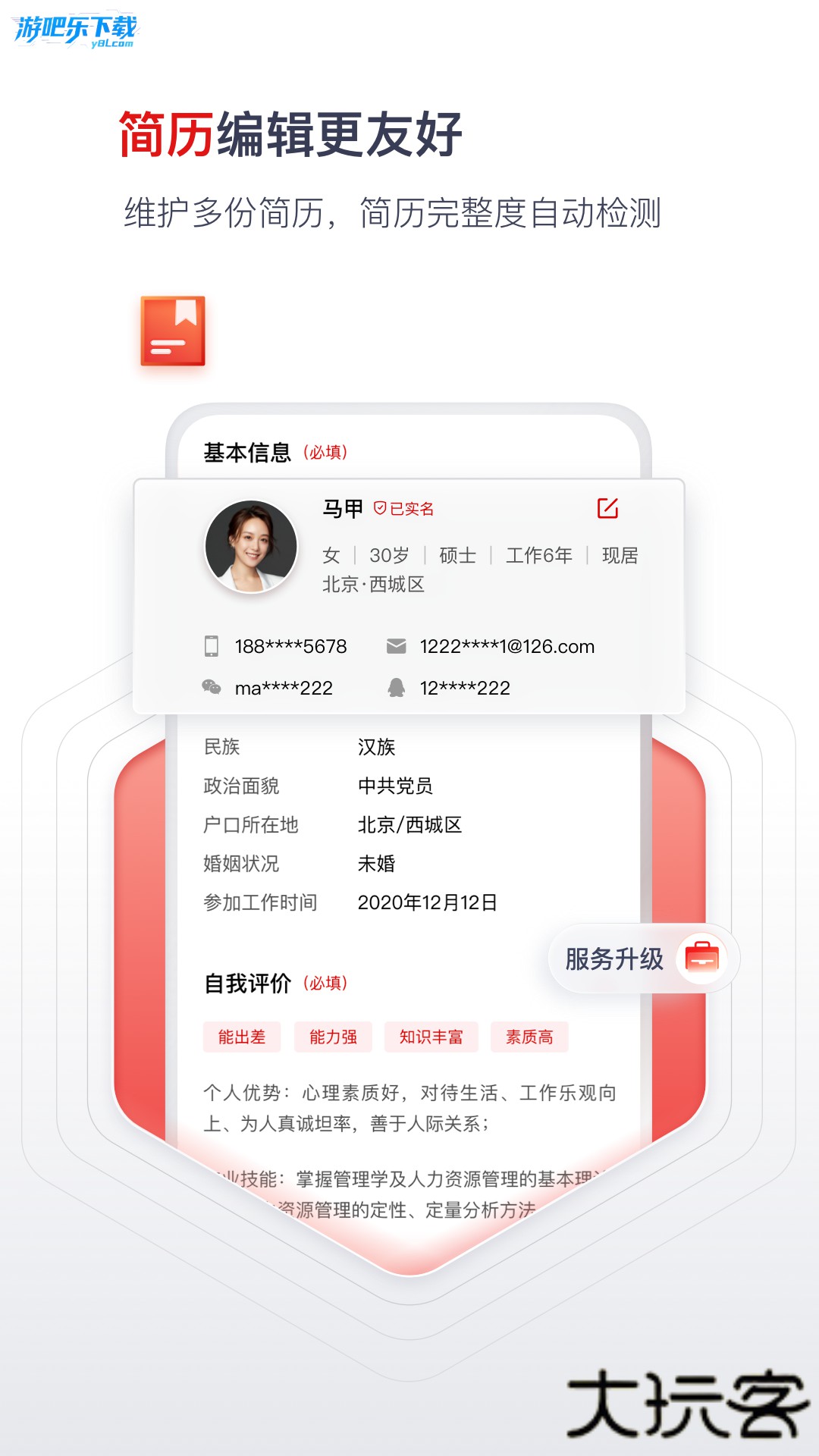 国聘官方招聘平台下载