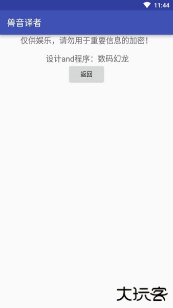 兽音译者免费下载