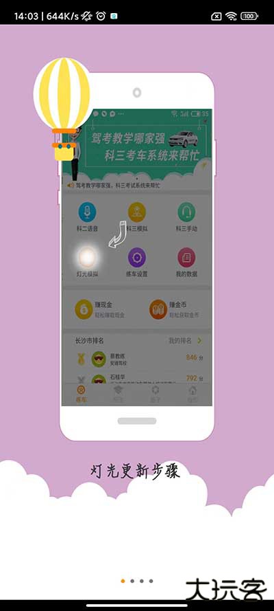 科目三语音助手免费下载