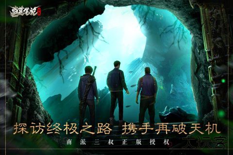 盗墓笔记启程最新版下载