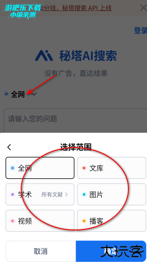 秘塔ai搜索官方下载