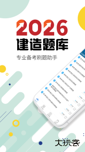 二级建造师官方版客户端下载 v16.1安卓版