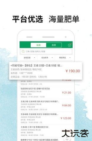 代练宝免费下载