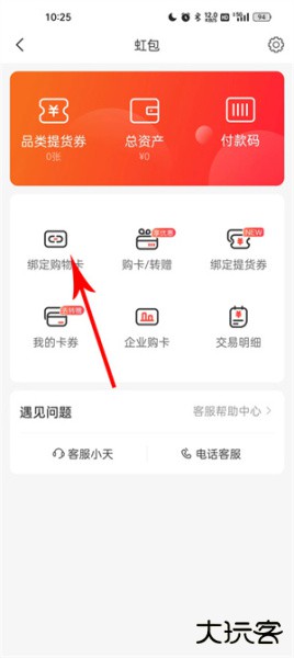 天虹app