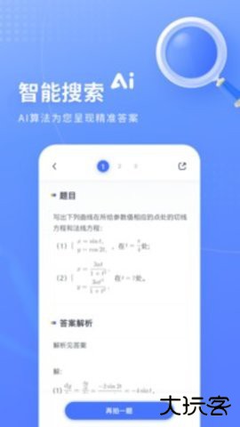 火星搜题大学生app下载1.3.82026新版