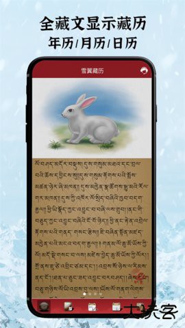雪翼藏历语音官方正版下载7.7.1免费版