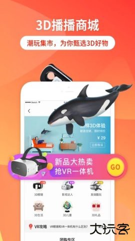 3D播播VR下载2026新版6.6.5免费版