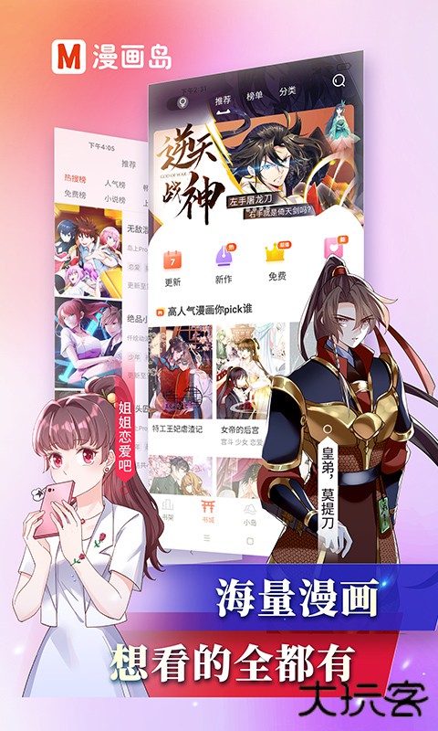 漫画岛专属app v5.0.18 官方安卓版 0