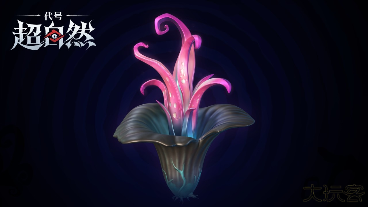 超自然行动组手游