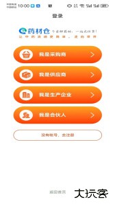 药材仓软件下载 v3.0.0安卓版