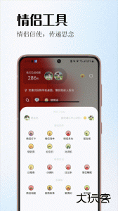 情侣签官方版app下载 v5.6.3安卓版