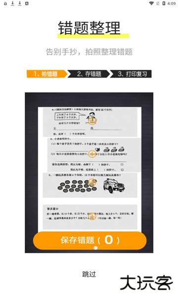 橙果错题本app免费版