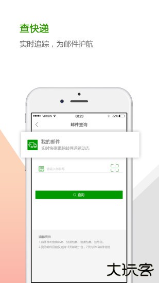 中邮揽投1.4.6版本免费下载