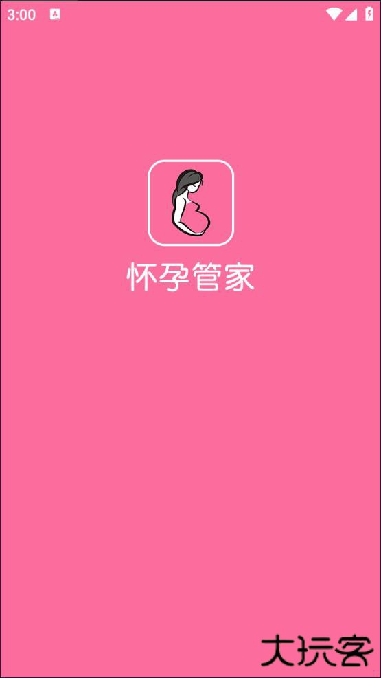 怀孕管家免费下载安装