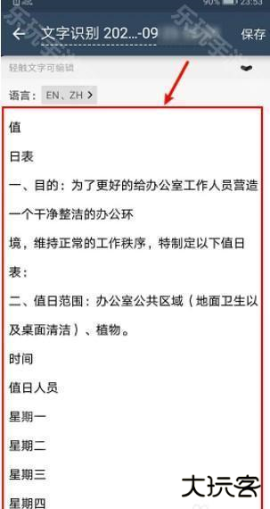 全能扫描王如何批量识别文字