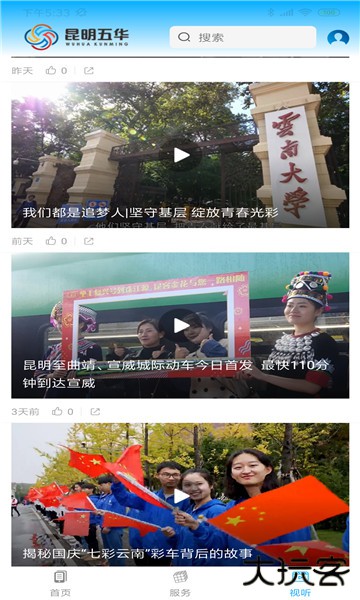 昆明五华安卓版