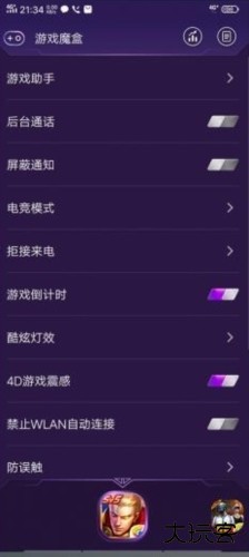 游戏魔盒电竞模式截图10