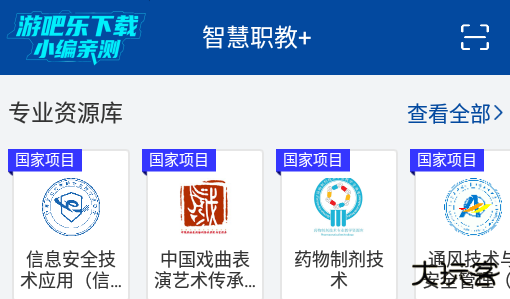 智慧职教 下载app