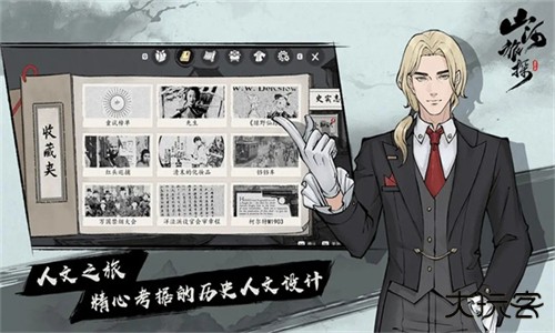 山河旅探免费版下载