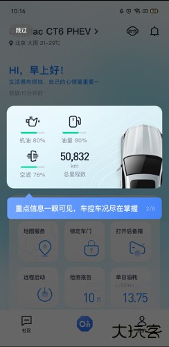 安吉星app