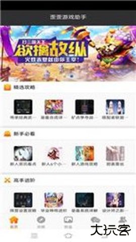 歪歪游戏助手5.0免费版