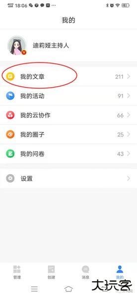 开问管理助手app