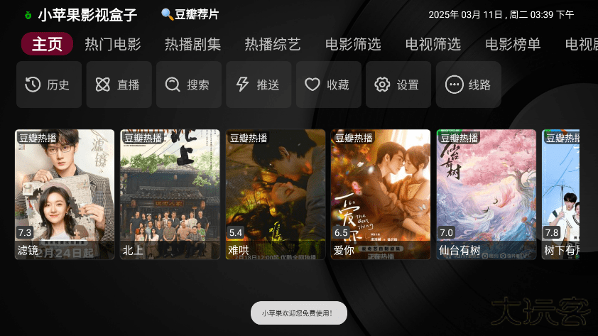 小苹果影视盒子免费下载